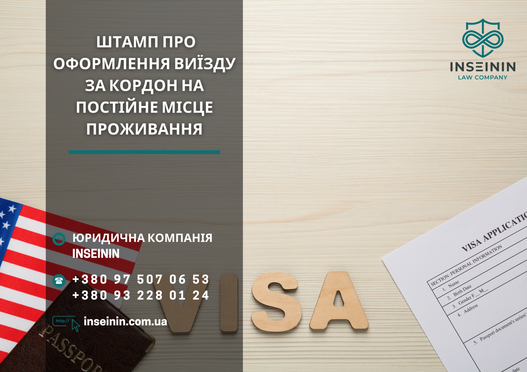 Штамп про оформлення виїзду за кордон на постійне місце проживання