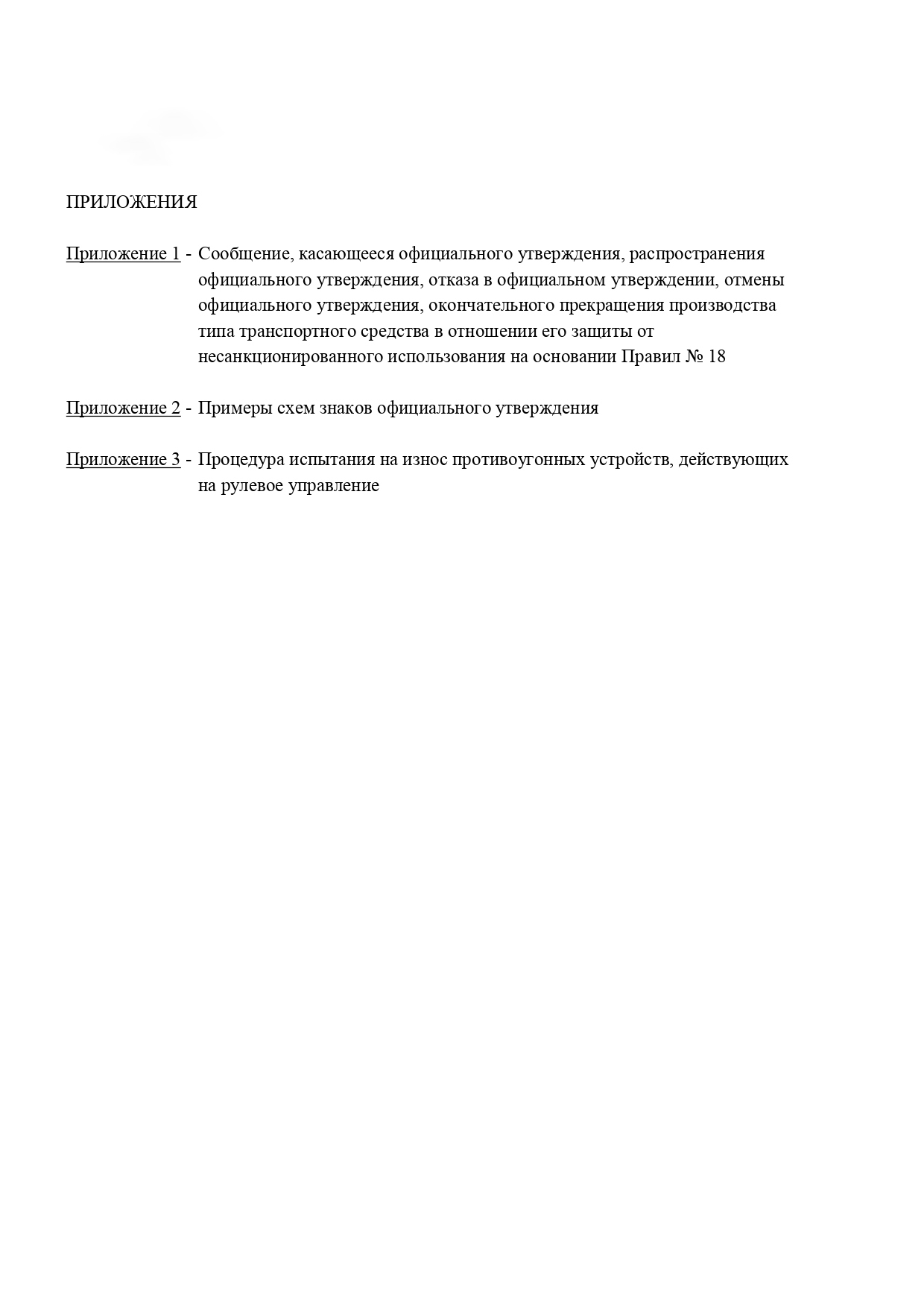 Протоколы испытаний для сертификации машин и транспортных средств