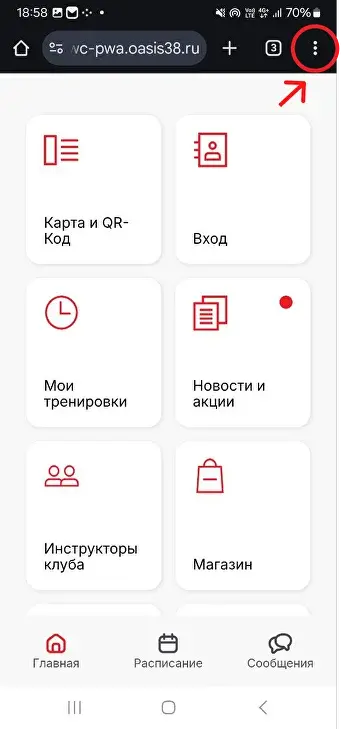 Шаг 1: Нажмите три точки