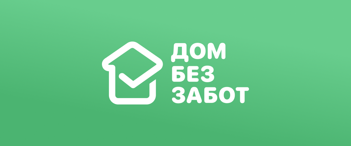 Время без забот текст. Без забот лого. Включи время без забот. Включи время без забот. Включи время без забот.