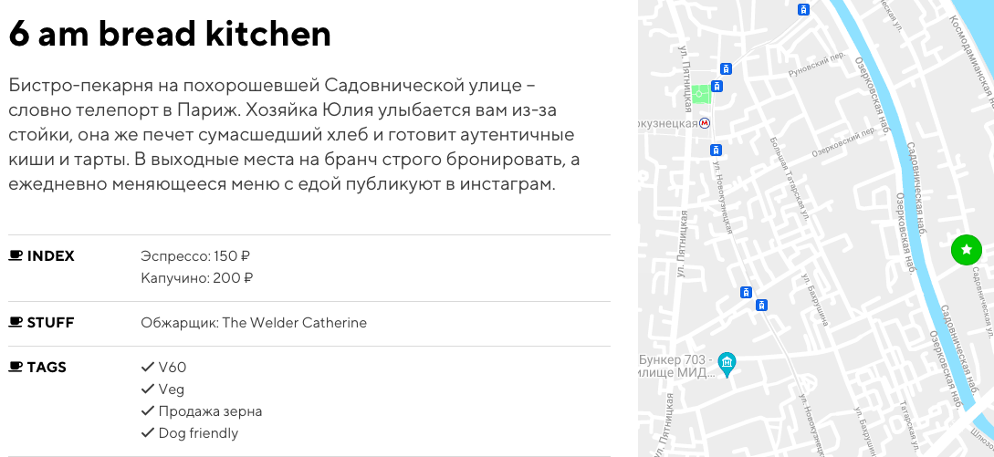 На интерактивной кофейной карте Москвы и Петербурга можно просмотреть заведения, где есть знак Dog friendly