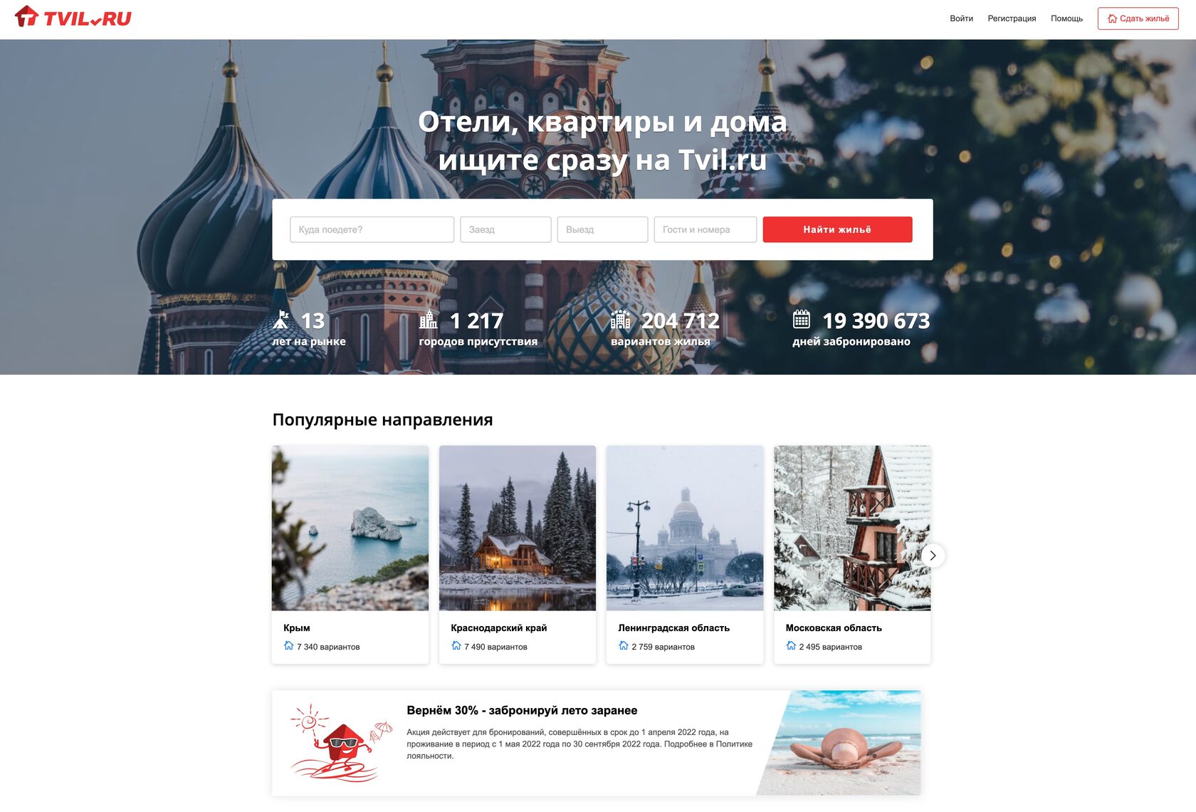 Российские аналоги Booking.com и AirBnb