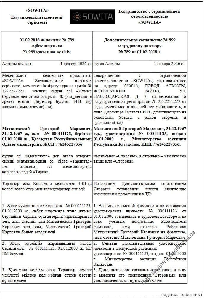 Доп. соглашение 2026