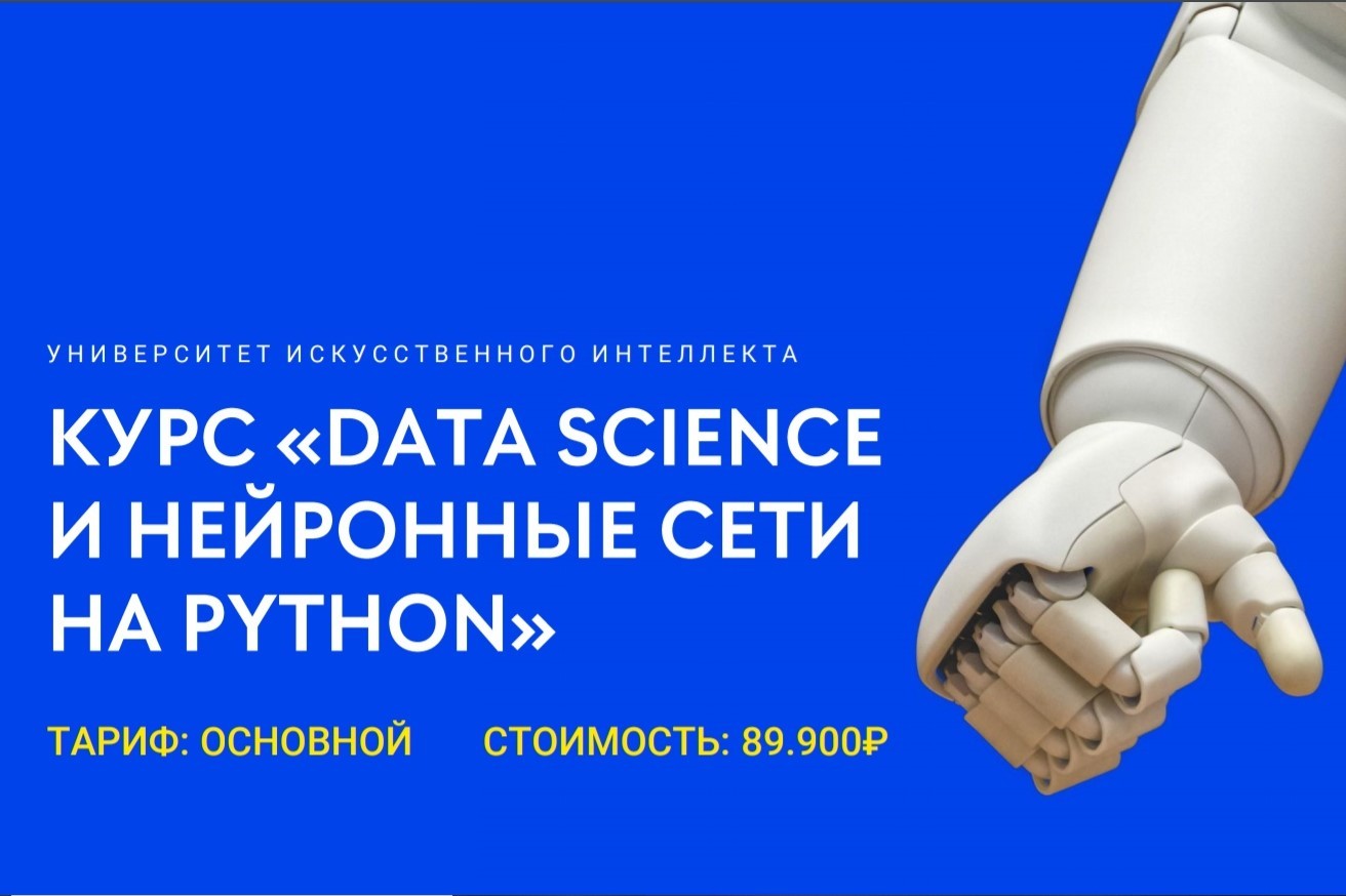 Спбгу искусственный интеллект и наука о данных. Университет искусственного интеллекта.