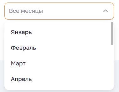 Фильтр по месяцу