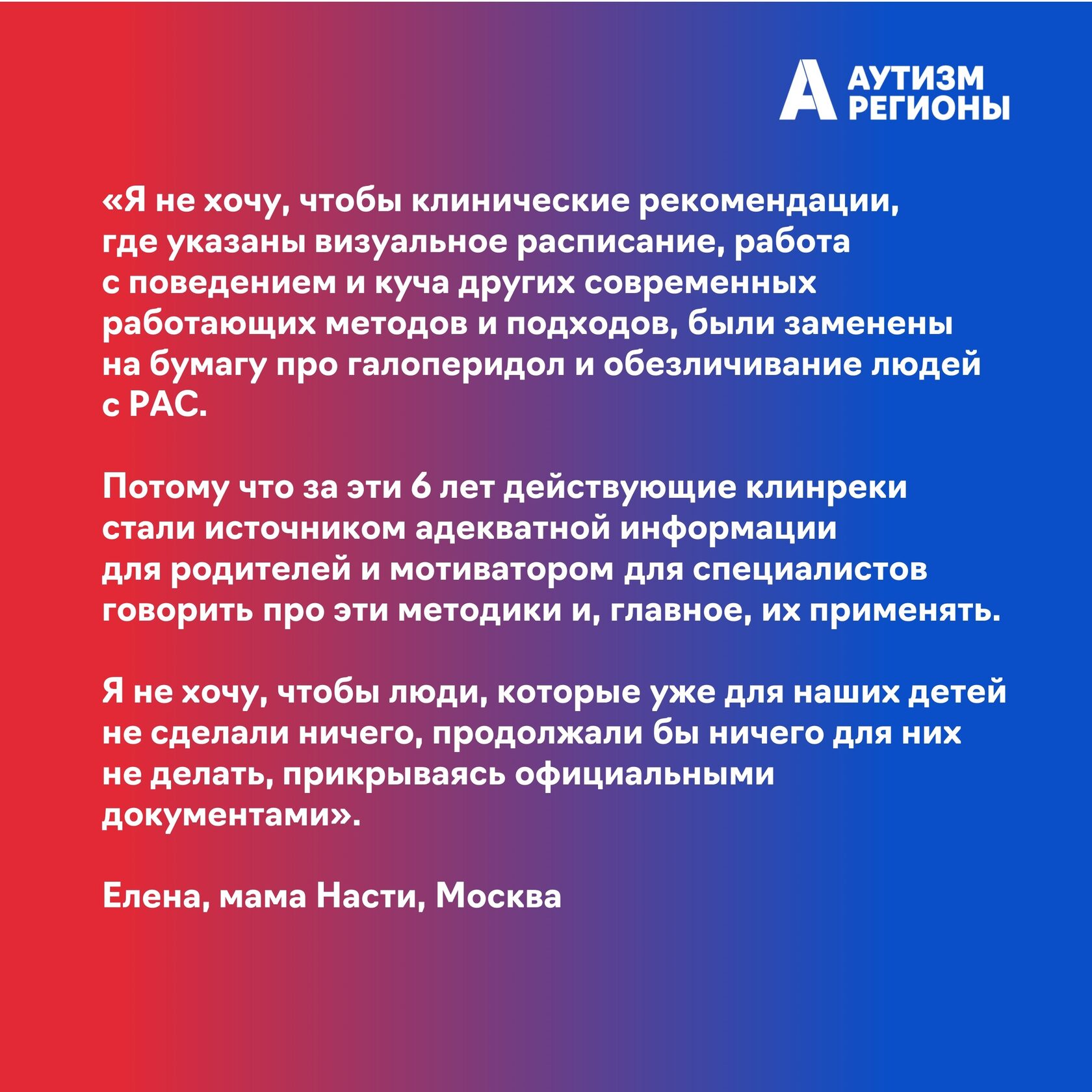 Свидетельство Елена, Москва