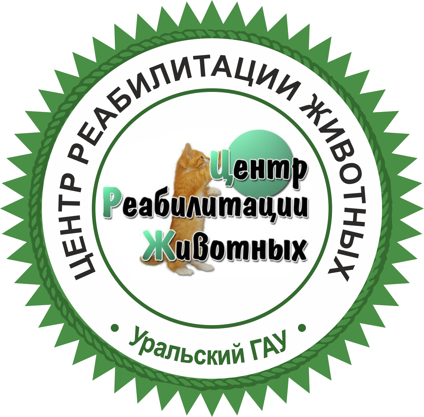  Центр реабилитации животных Уральского аграрного государственного университета 