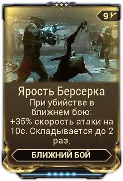 Ярость Берсерка