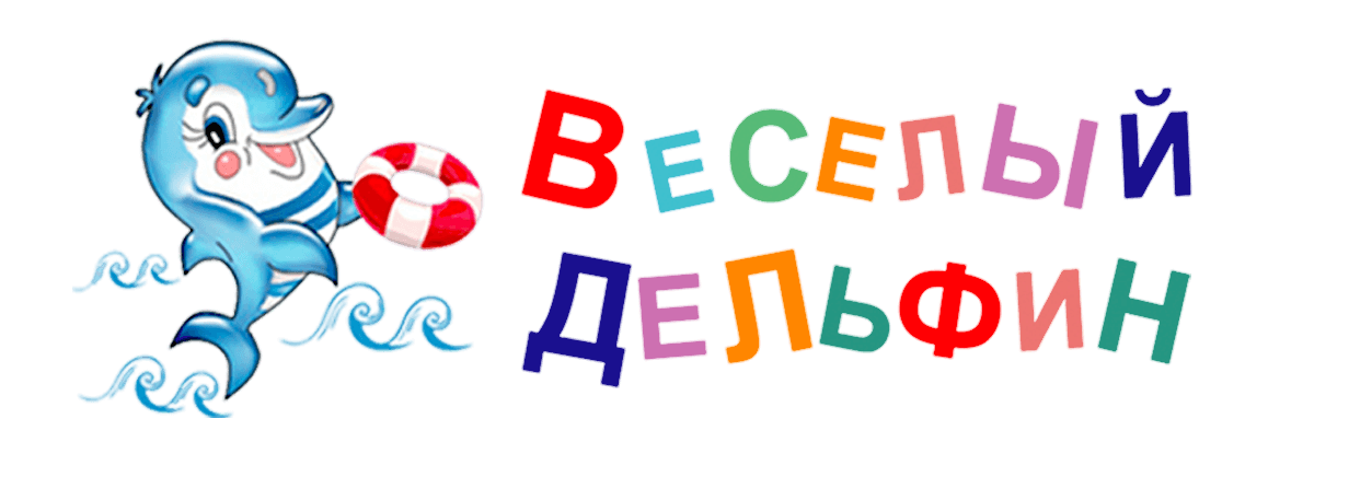 Детский бассейн веселый дельфин