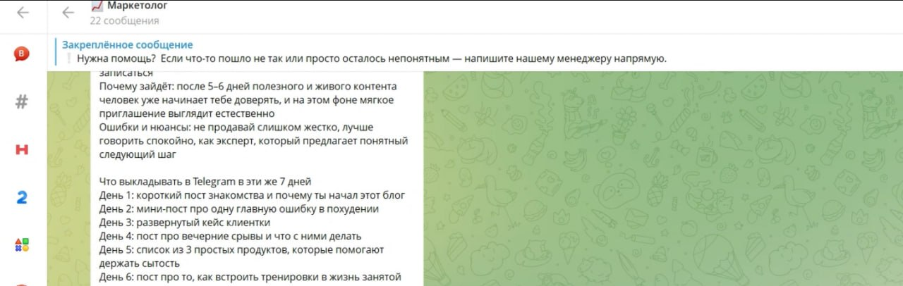Продолжение персонального контент-плана
