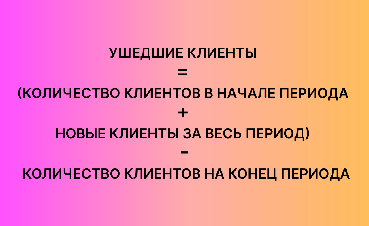 Почему клиенты уходят и как их удержать