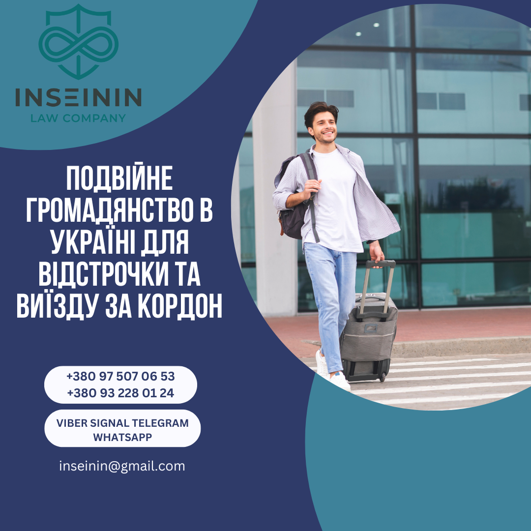 Подвійне громадянство в Україні для відстрочки та виїзду за кордон