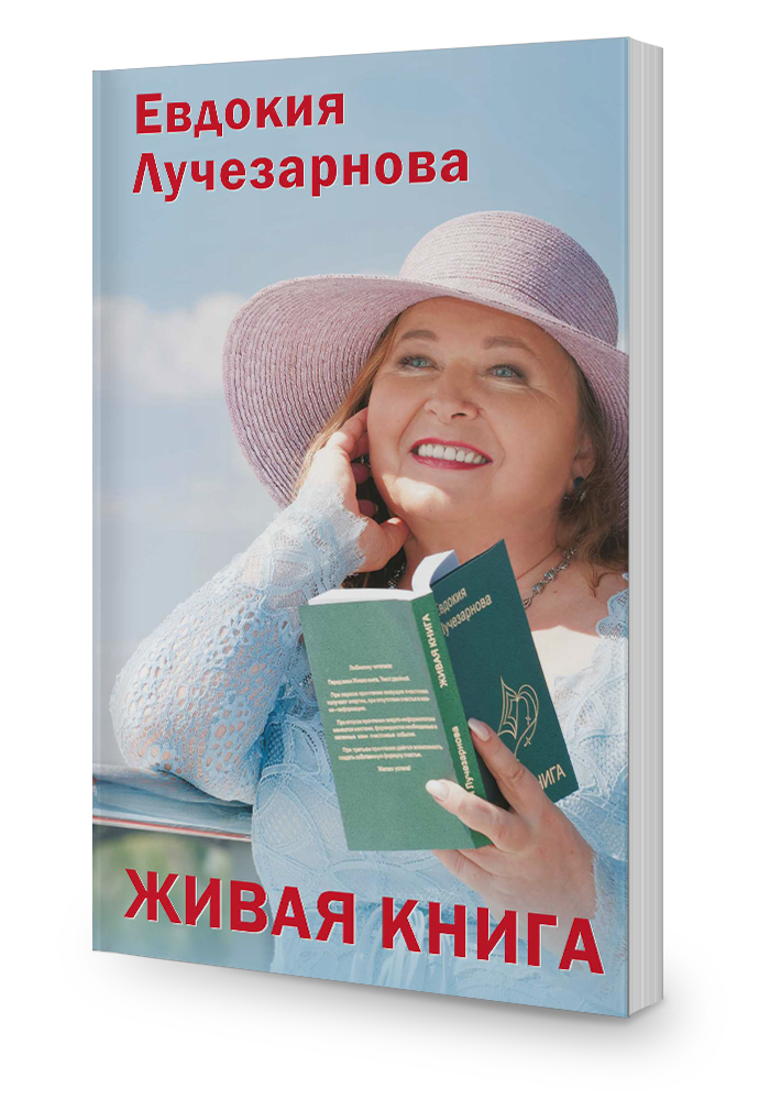 Живые книга описание. Книга живых. Просто жить книга. Живые книга читать. Живая книга фото.