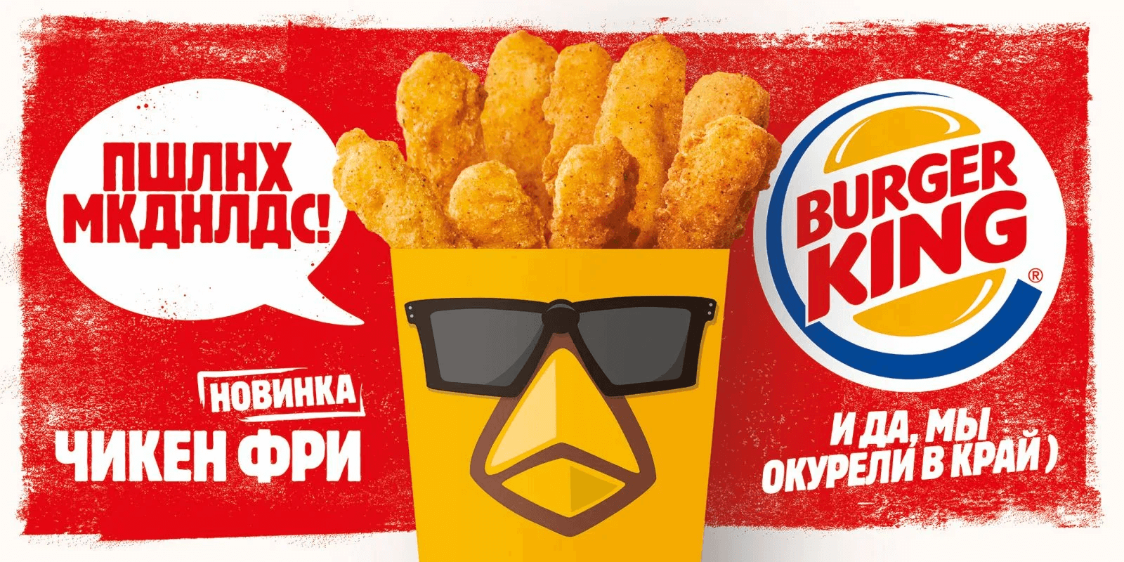 Креативная Реклама фастфуда Burger King