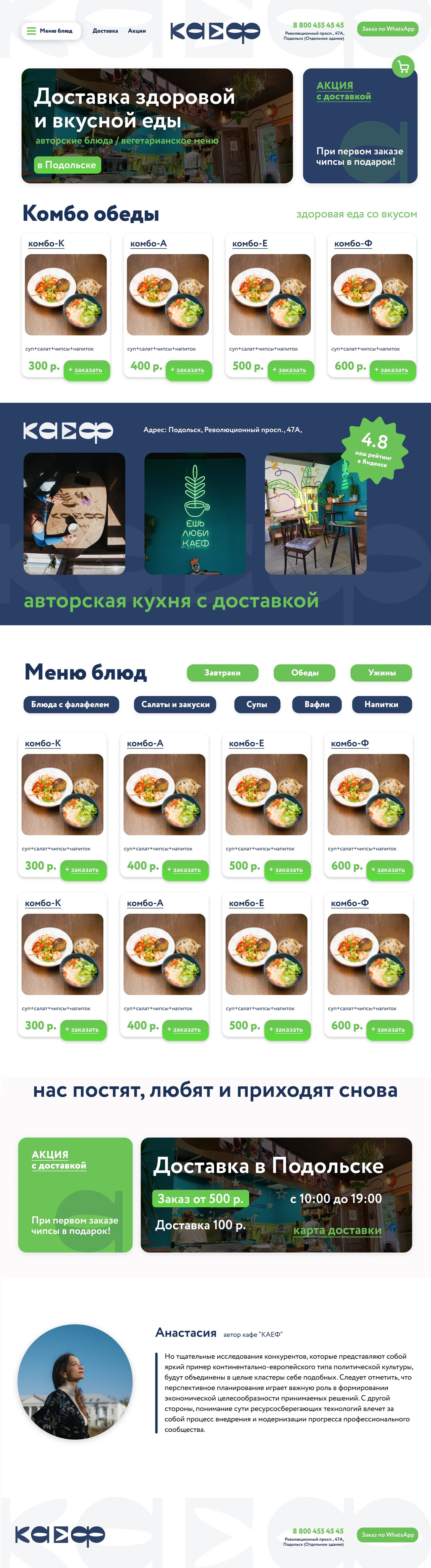 Лендинг пейдж кафе