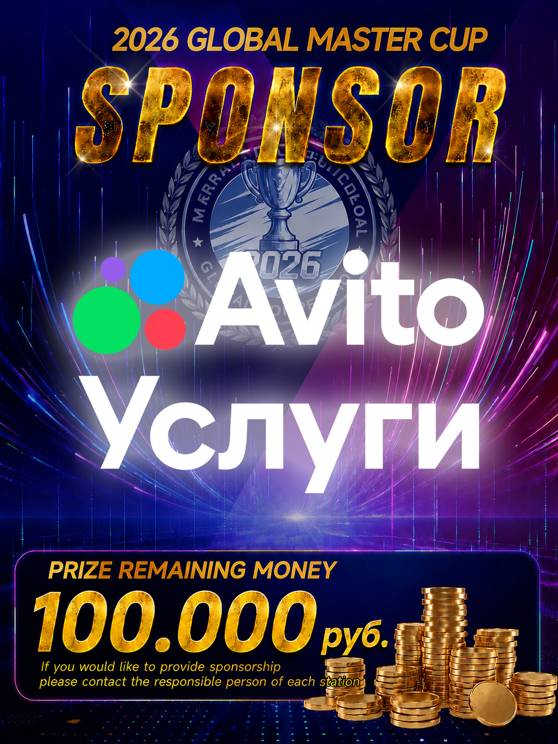 Спонсор — Avito Услуги