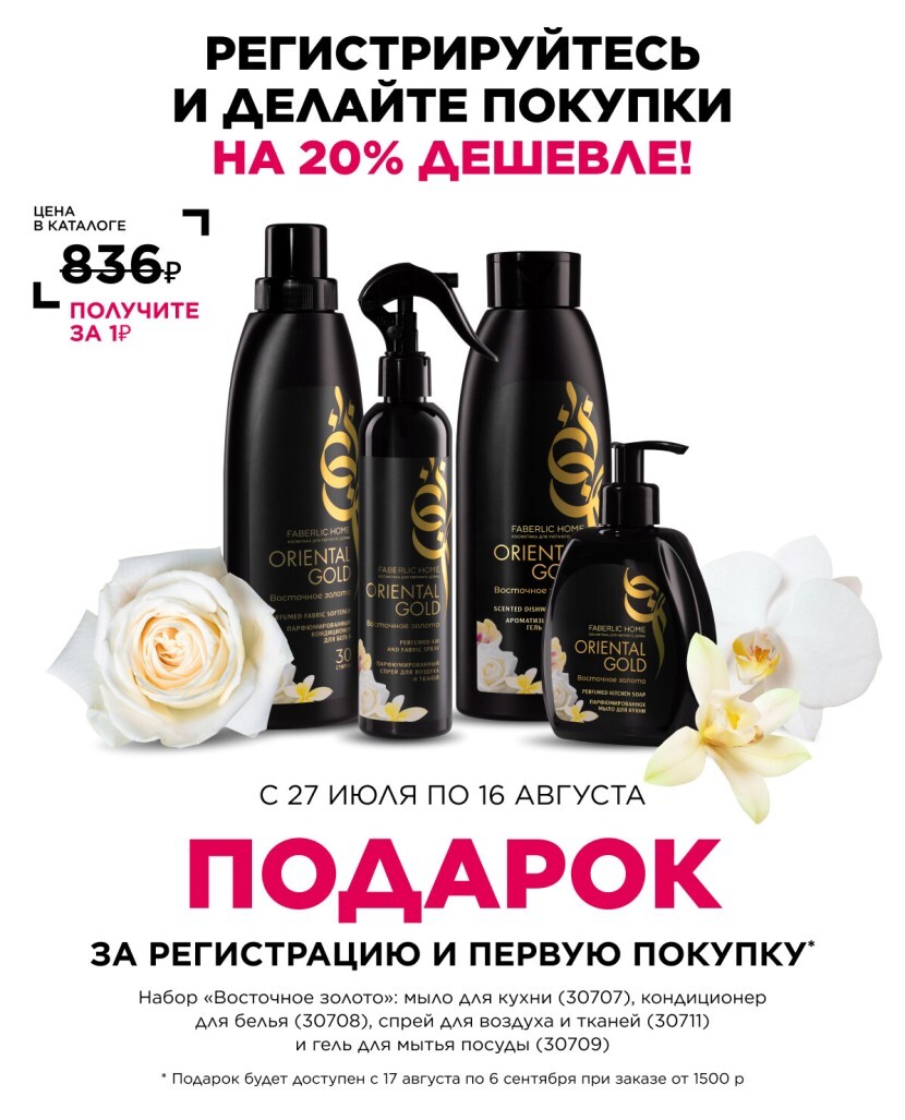 Регистрируйтесь и делайте покупки на 20% дешевле