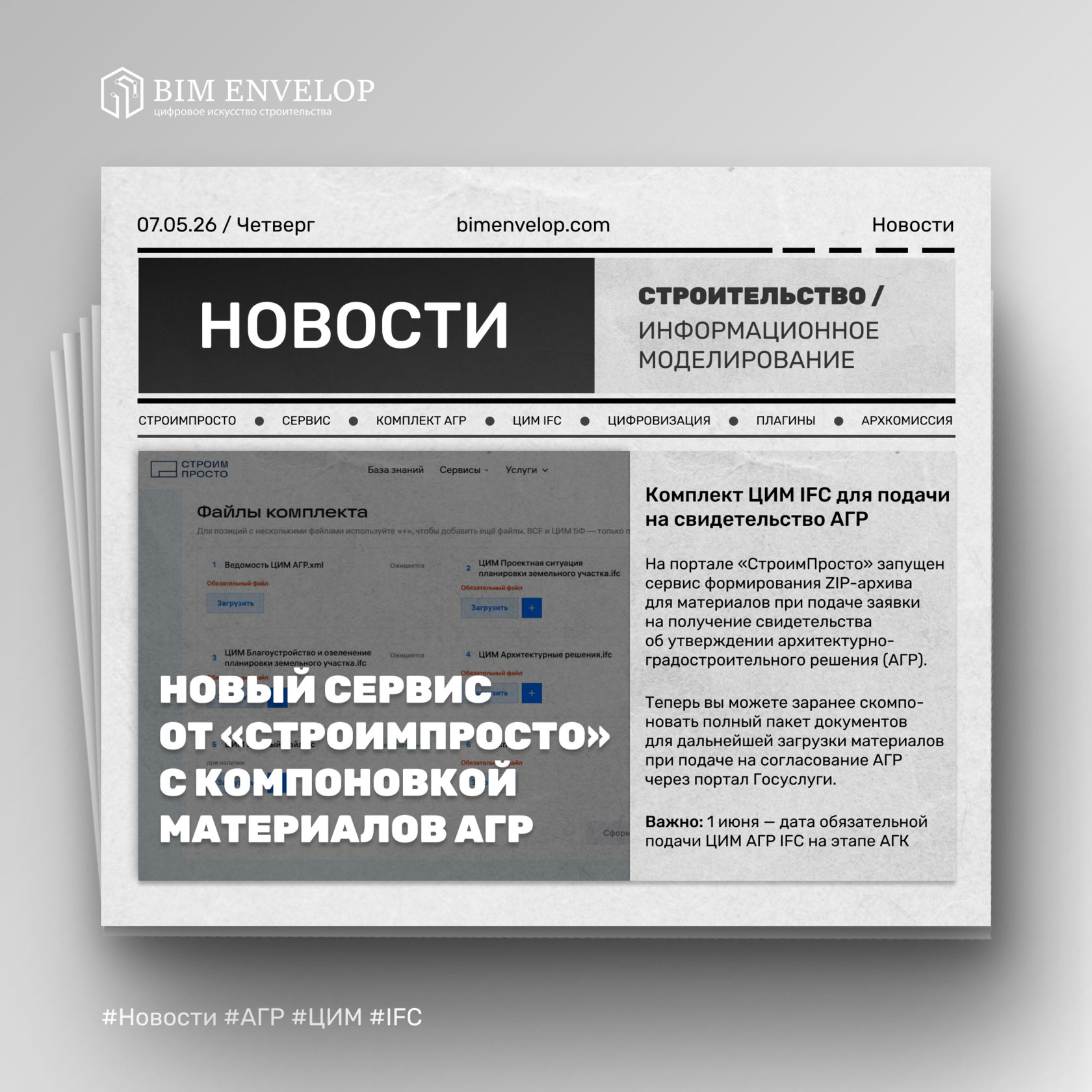 ifc формат, ifc модель, агр ifc, ifc требования, ifc модель для агр, модель в формате ifc, программа для ifc, просмотр файлов ifc, экспертиза ifc, ifc это в строительстве, цим агр, требования к агр, согласование агр, разработка агр, агр модель москва