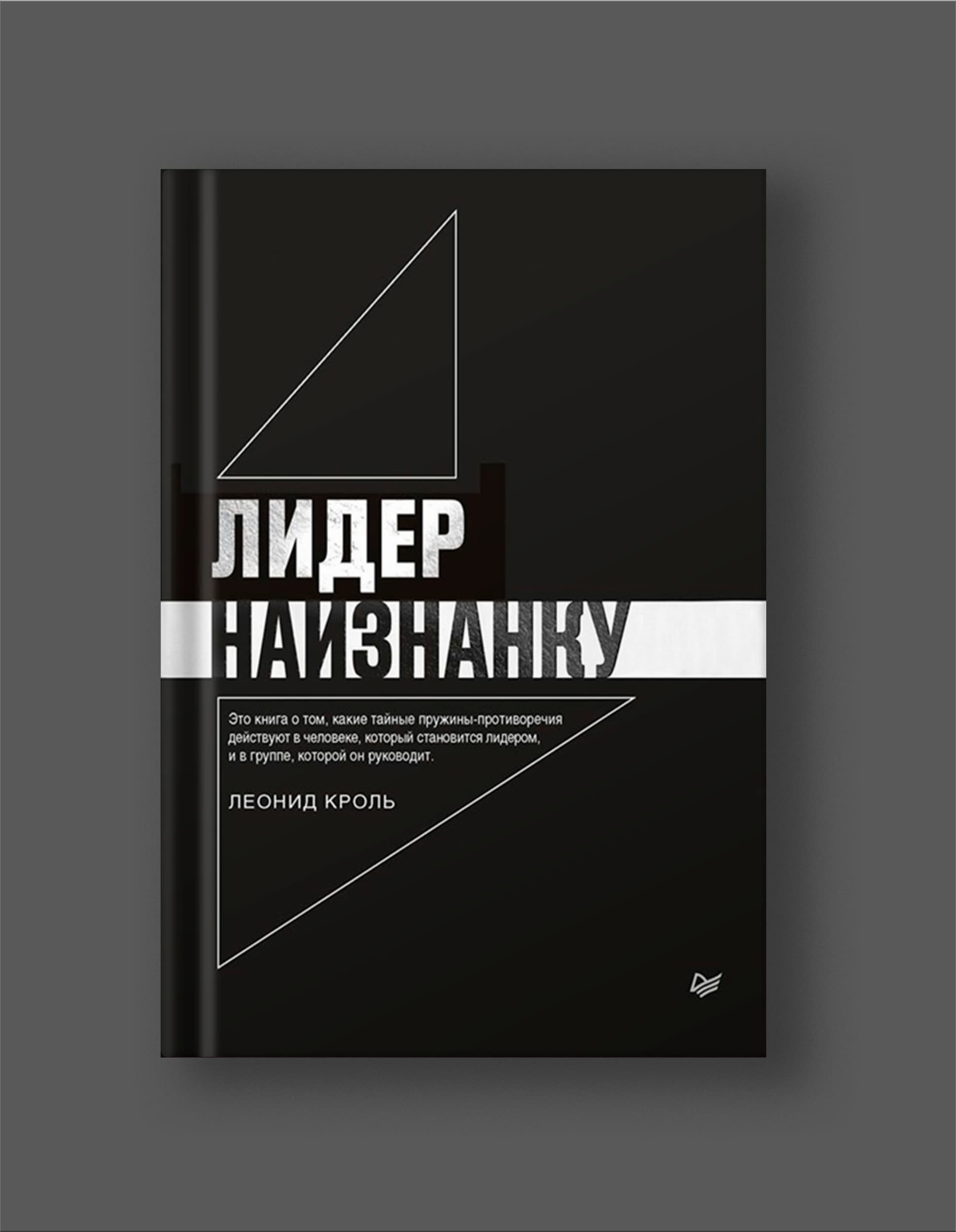 Книга Леонида Кроля