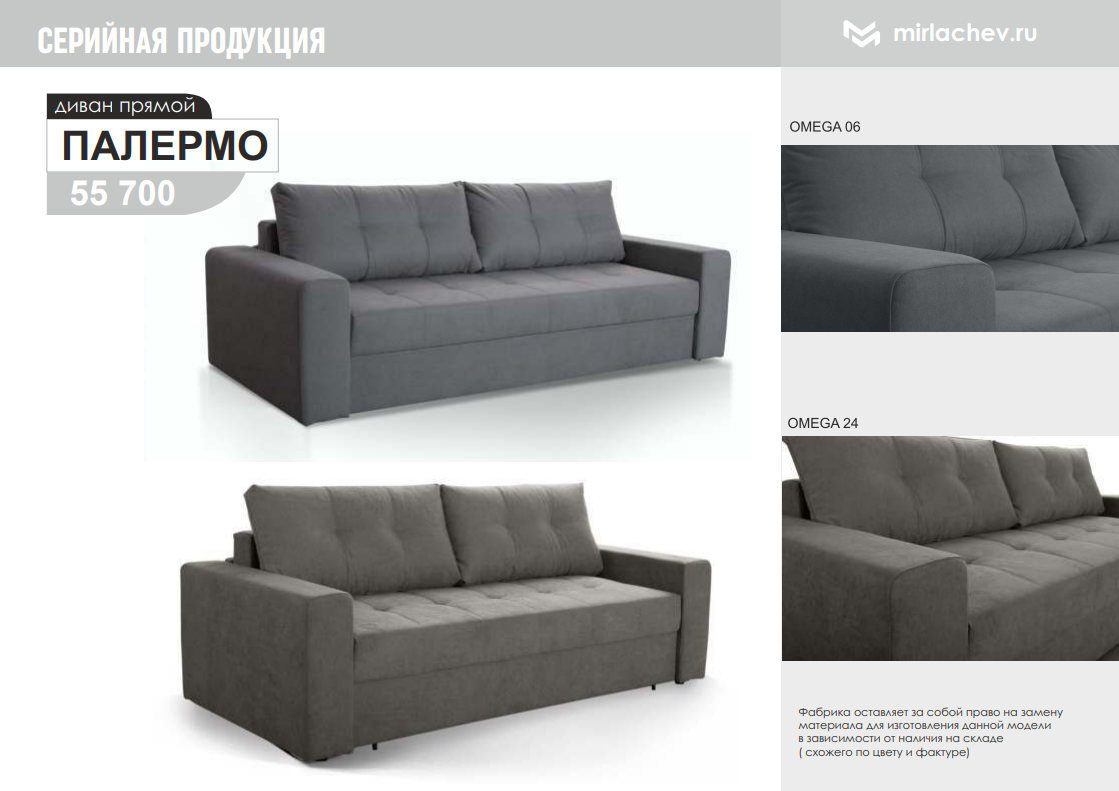 Диван Палермо прямой