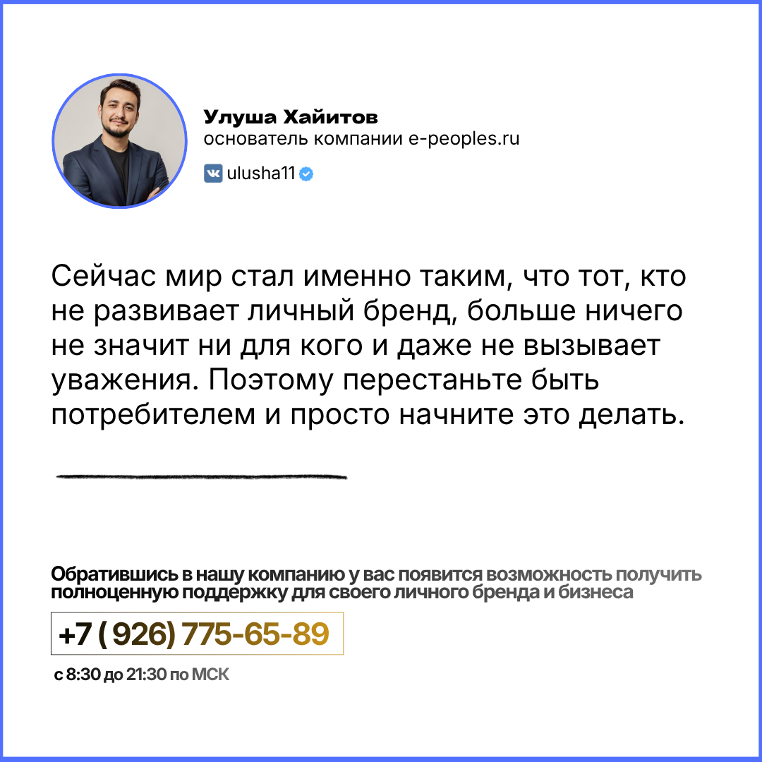 Улуша Хайитов - основатель компании e-peoples.ru