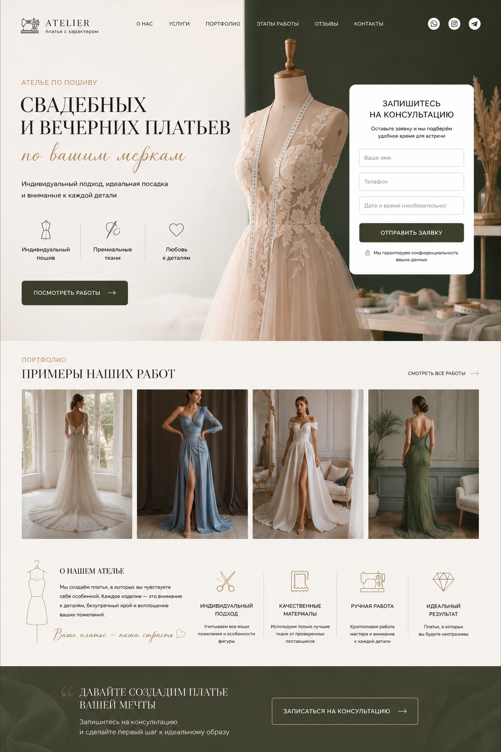 Сайт Élite Couture — премиум-ателье