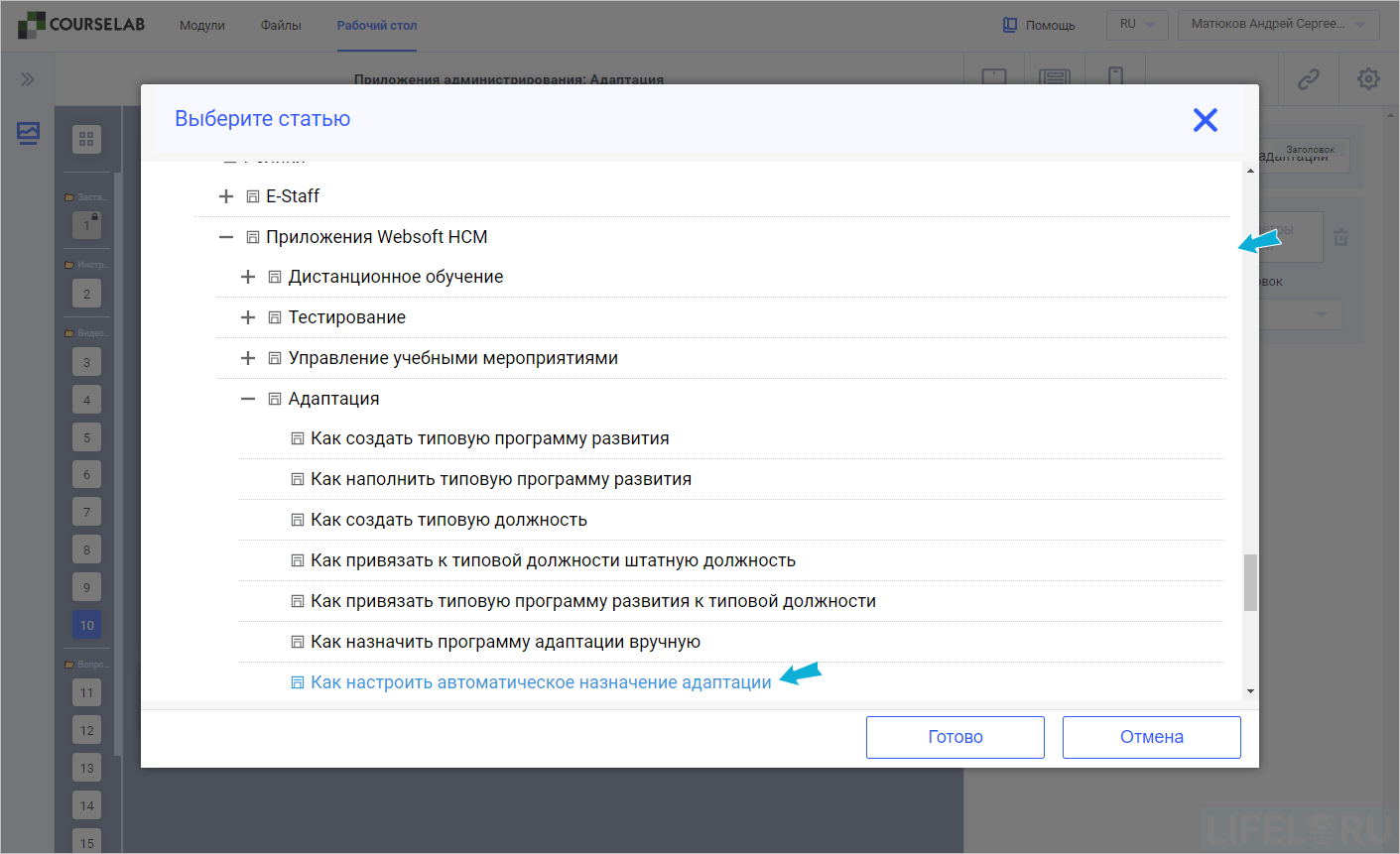 CourseLab Online, WebSoft HCM, Алексей Корольков