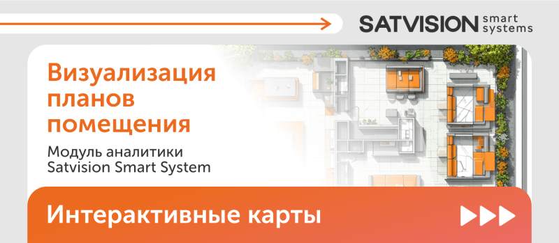 Программа видеонаблюдения с камерами на плане объекта