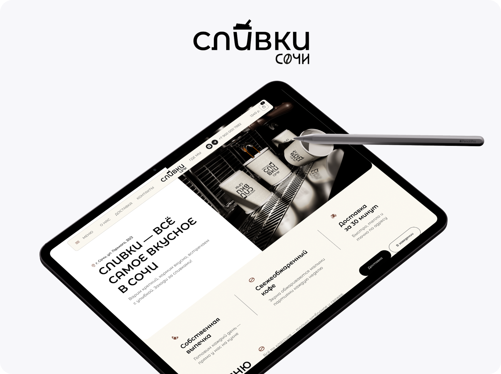 Интернет-магазин на Tilda для доставки кофе и завтраков Slivki Сочи — современный дизайн с фото еды