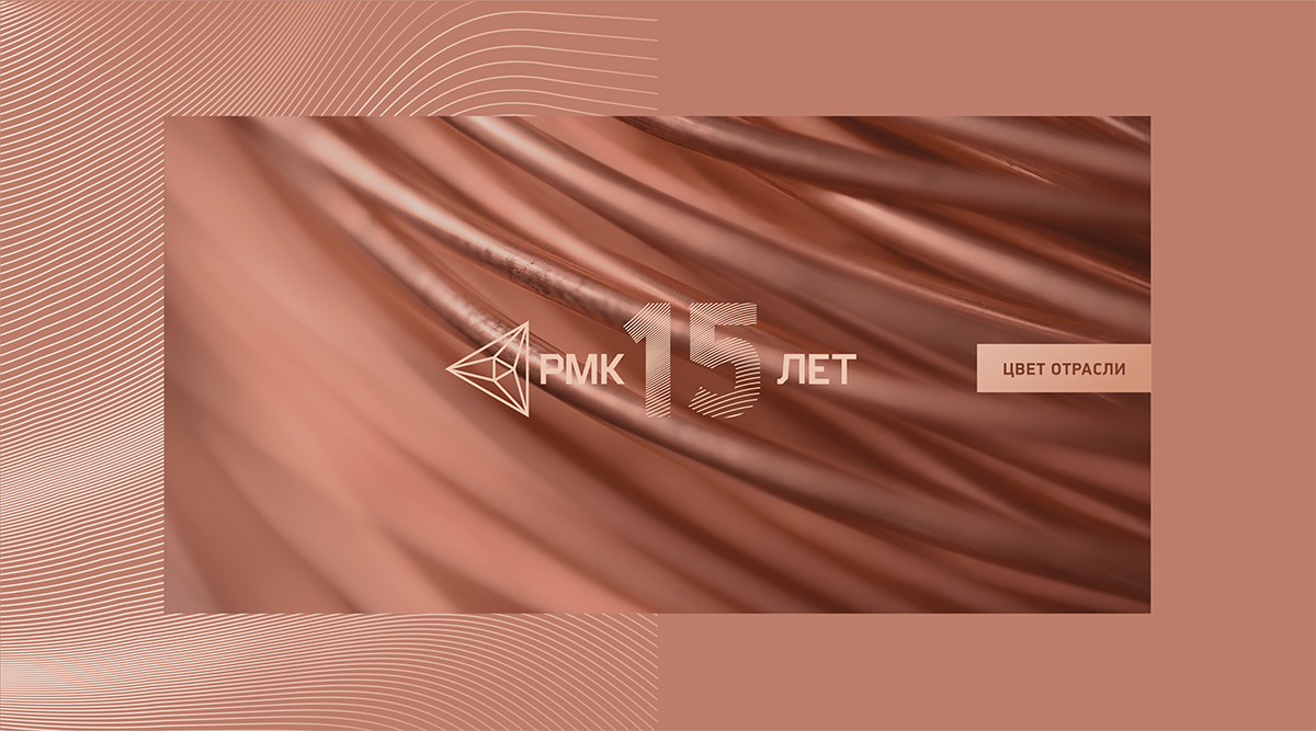 Разработка сайта для РМК. Экран 2, слайд