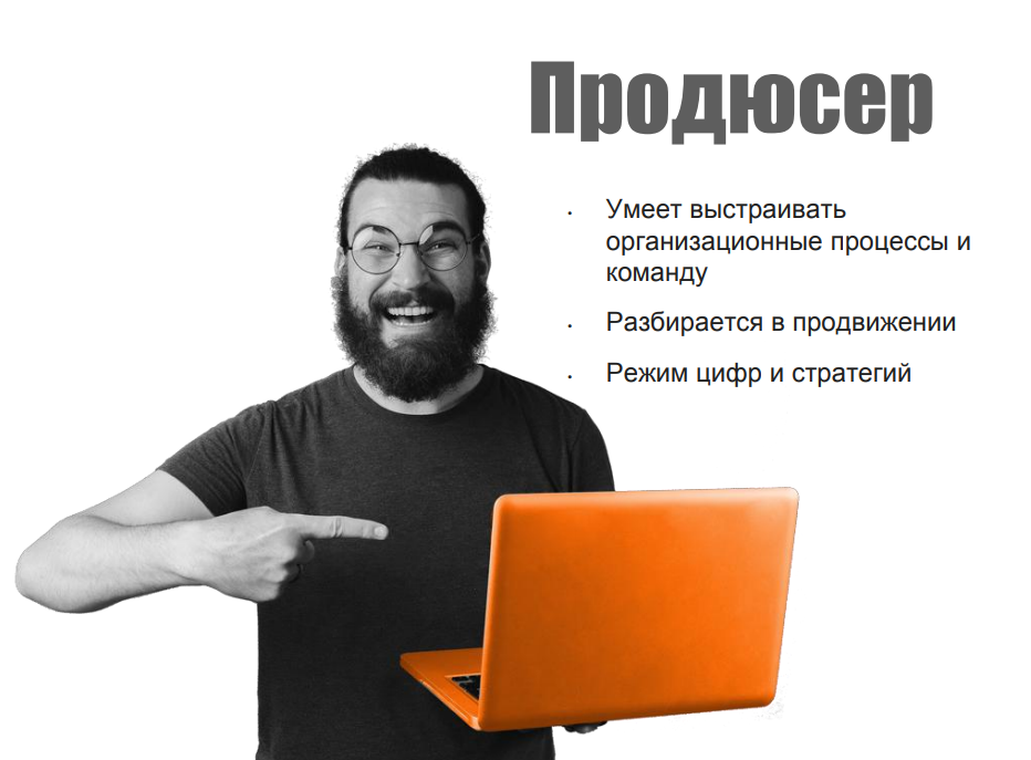 Продюсирование проектов