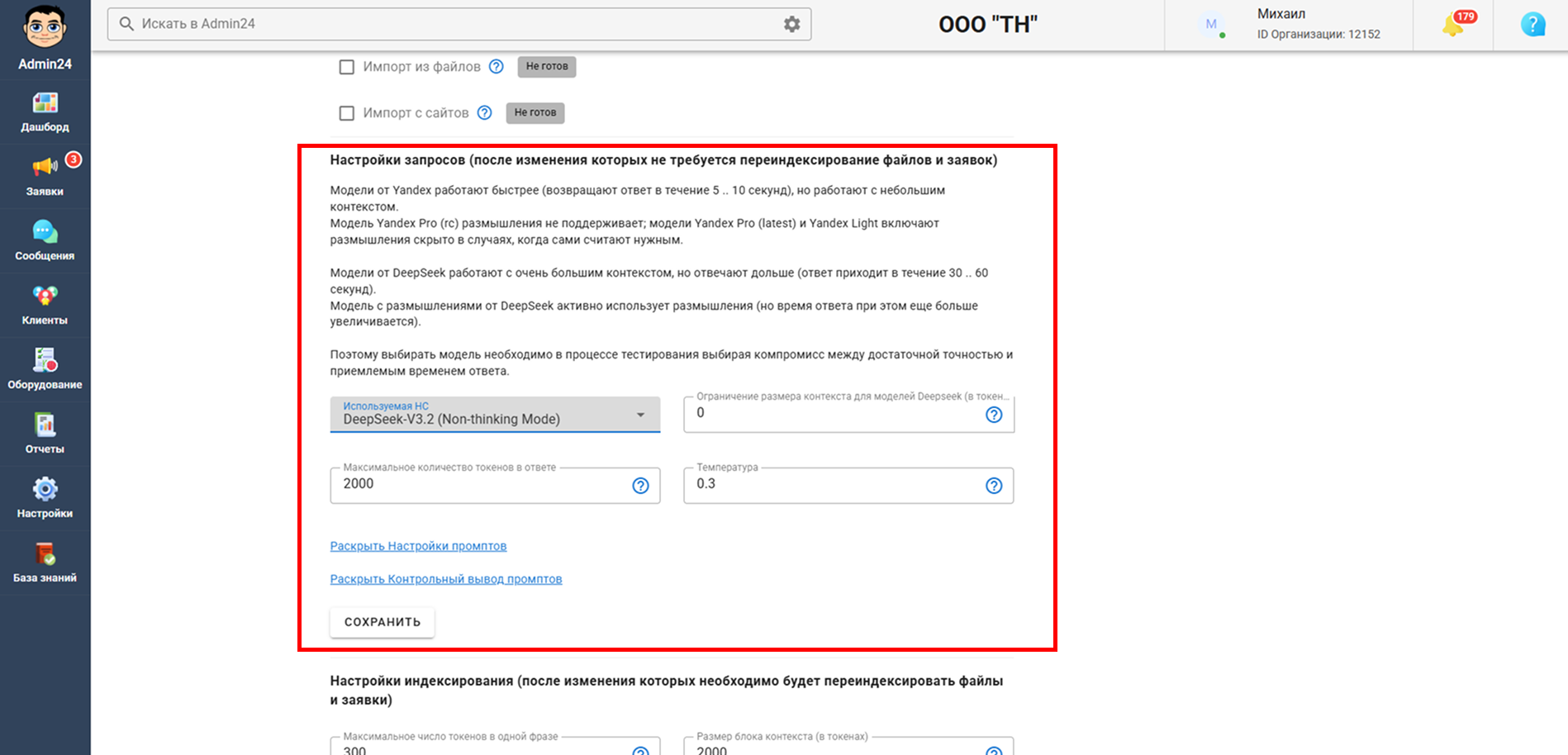 Параметры запроса к НС Админ24