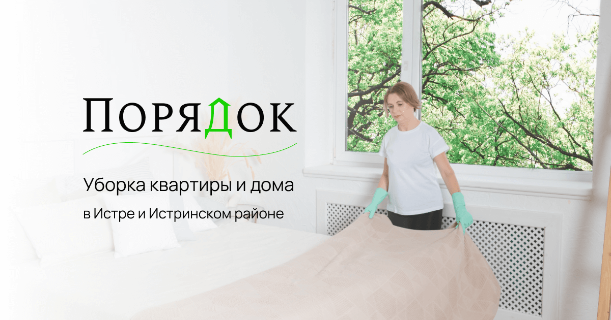 Клининговая компания «Порядок»