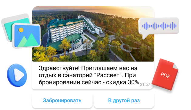 рассылки в мессенджерах