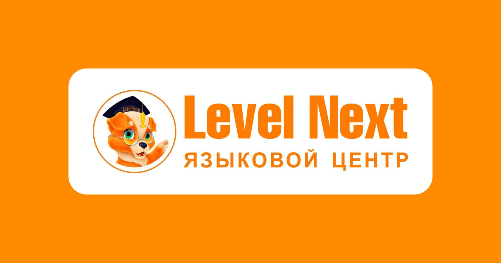 Языковой центр в Лобне - Levelnext