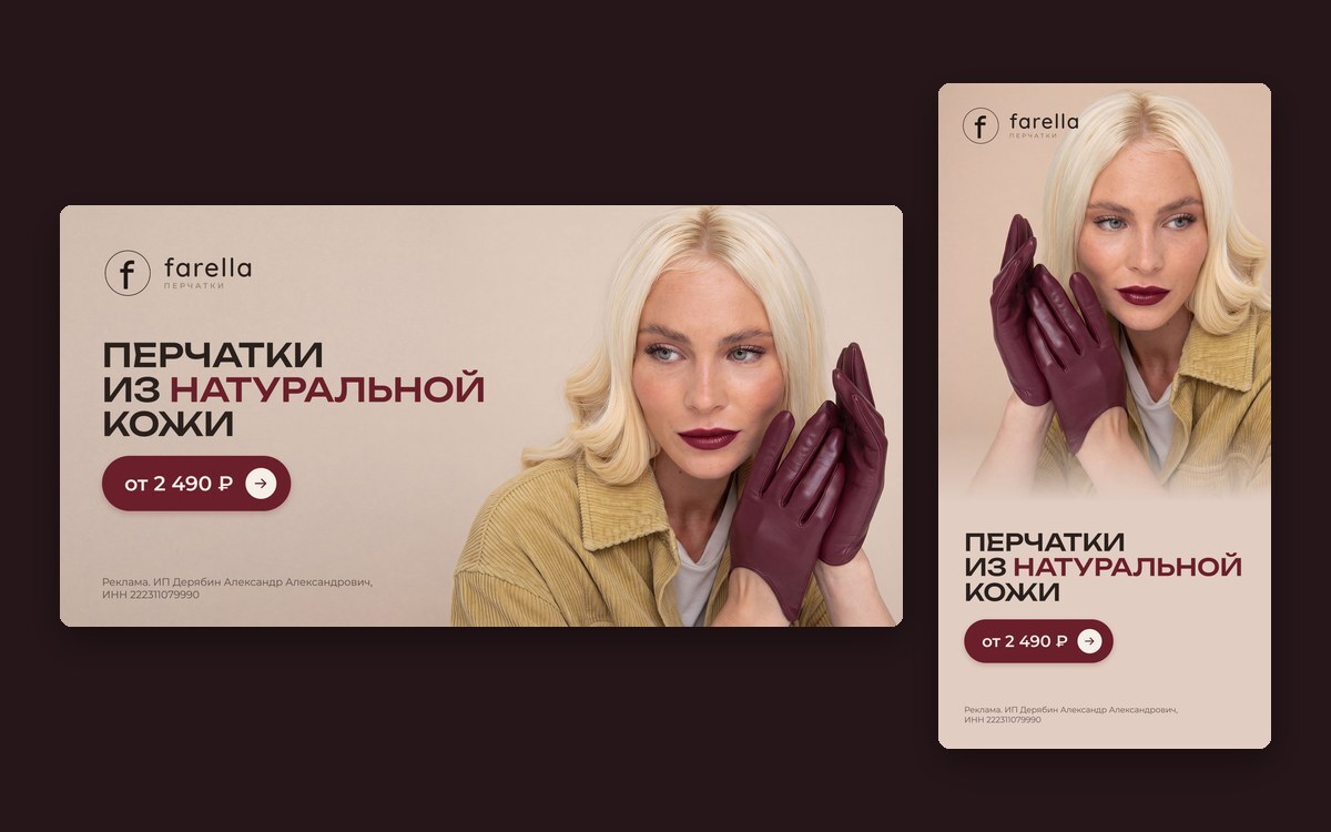 Баннеры Farella для WB.Медиа