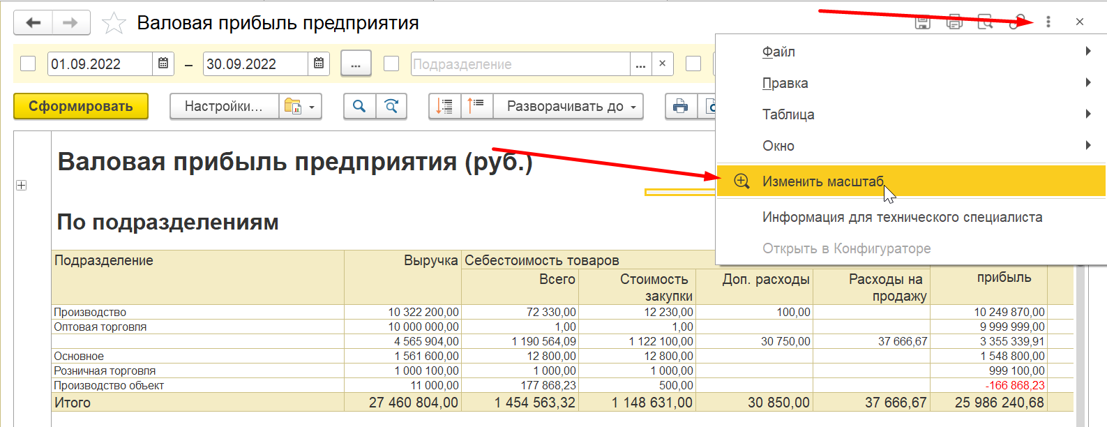  1С ERP и 1С Комплексная автоматизация 2: Как изменить масштаб на экране?