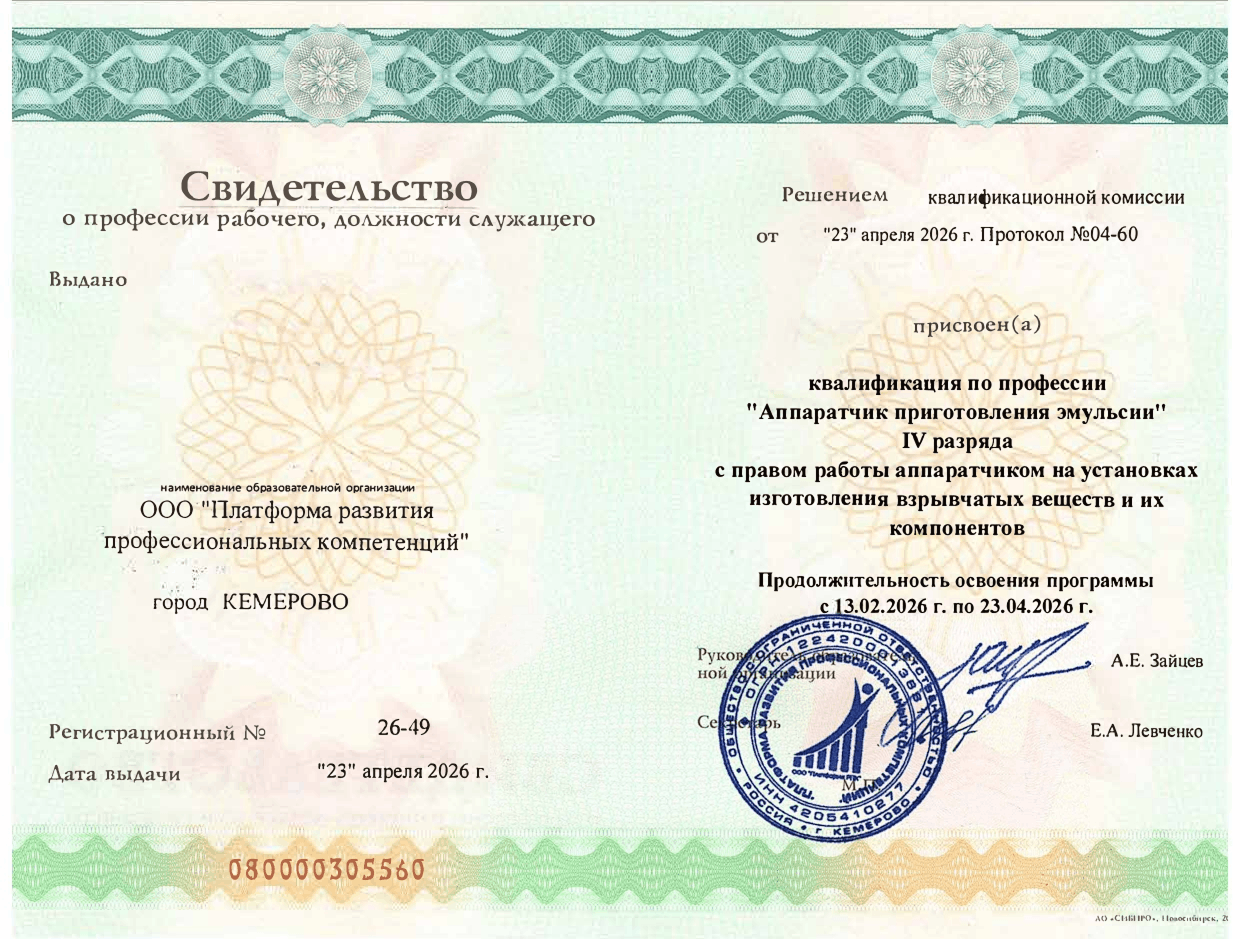 Свидетельство о профессии рабочего, должности служащего