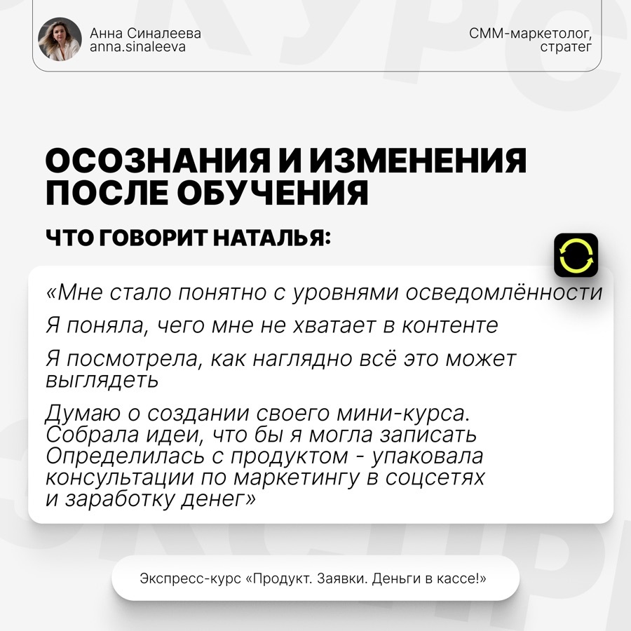 Отзыв ученицы интенсива