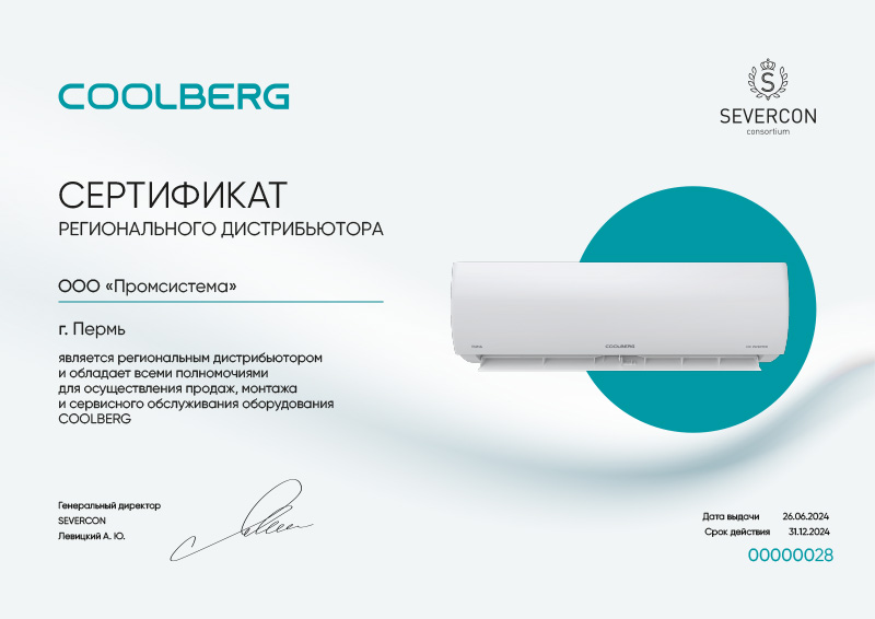 Сертификат регионального дистрильютора климатического оборудования