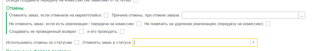 Wildberries и 1С — скриншот 35