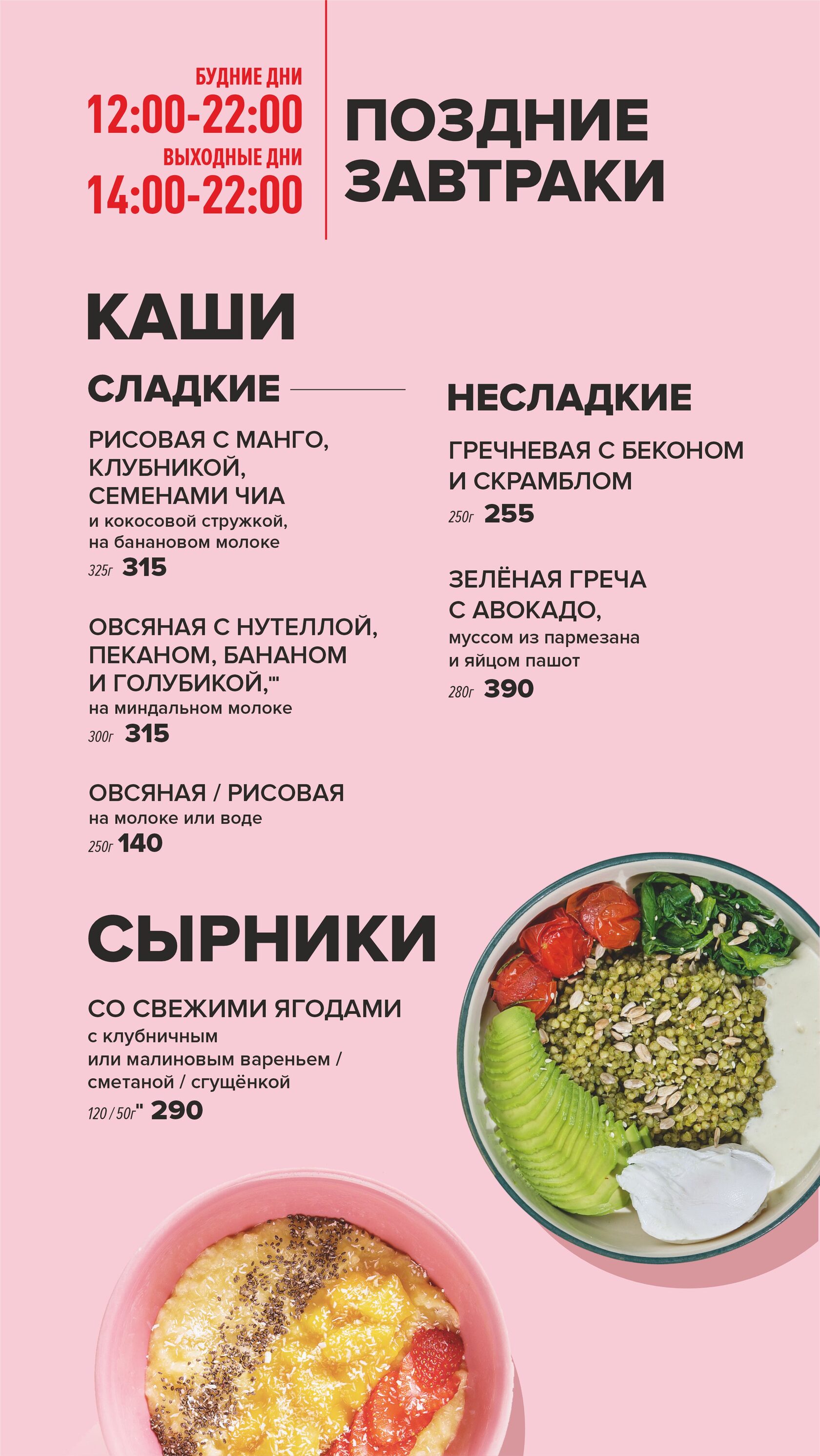 Завтраки в Екатеринбурге. Breakfast Unit