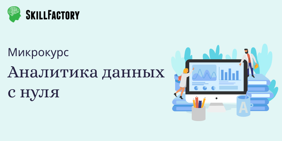 Презентация аналитика данных