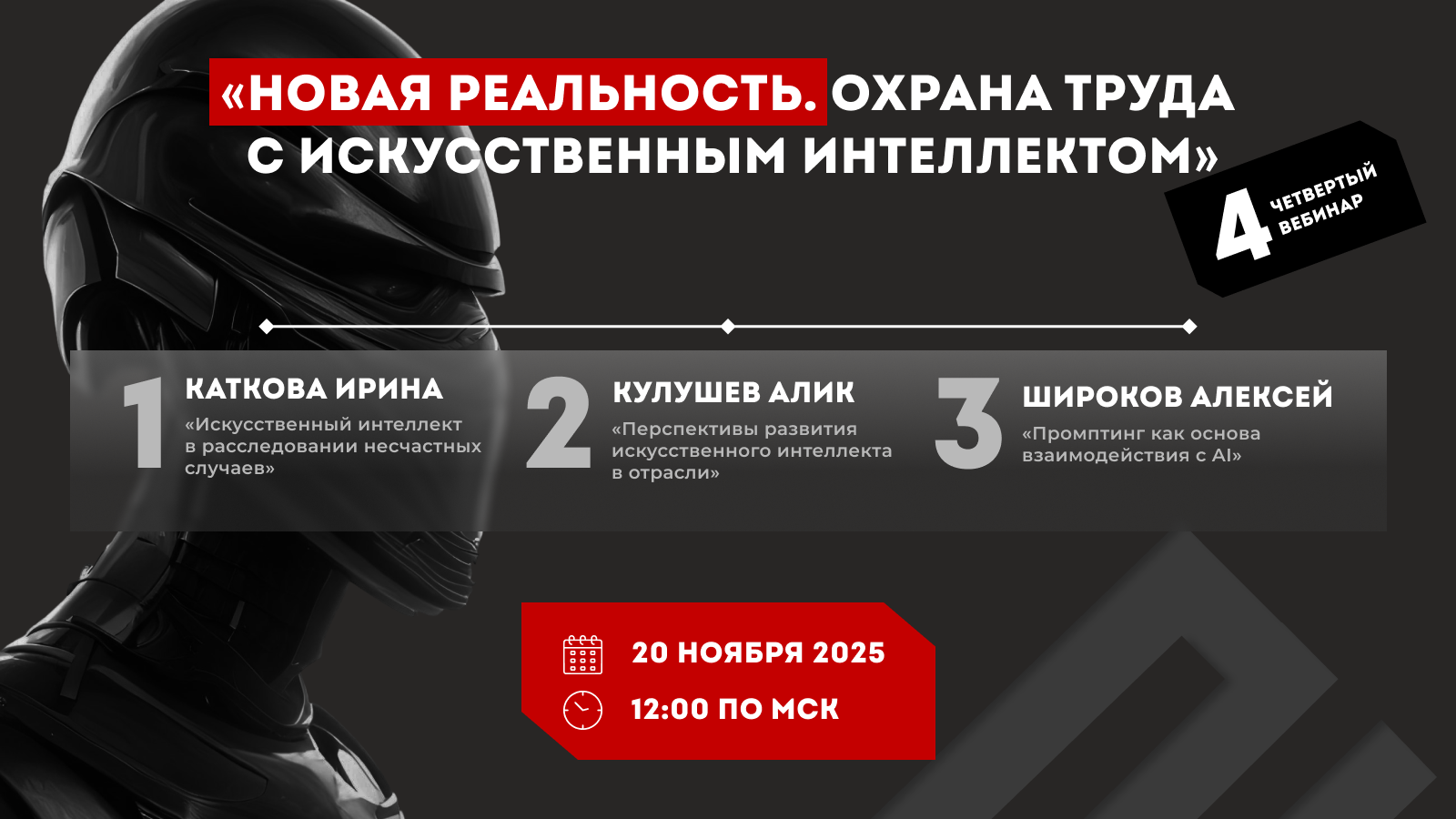 Новая реальность. Охрана труда с искусственным интеллектом