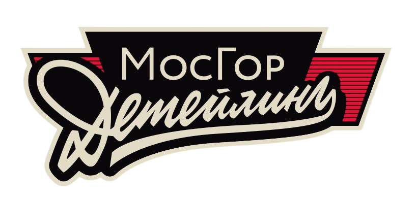 МосГорДетейлинг
