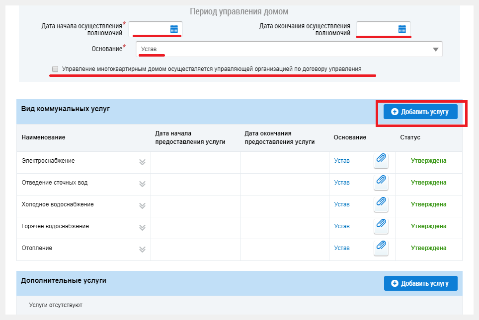 Вкладка «Прикрепление Коммунальных И Дополнительных Услуг К.