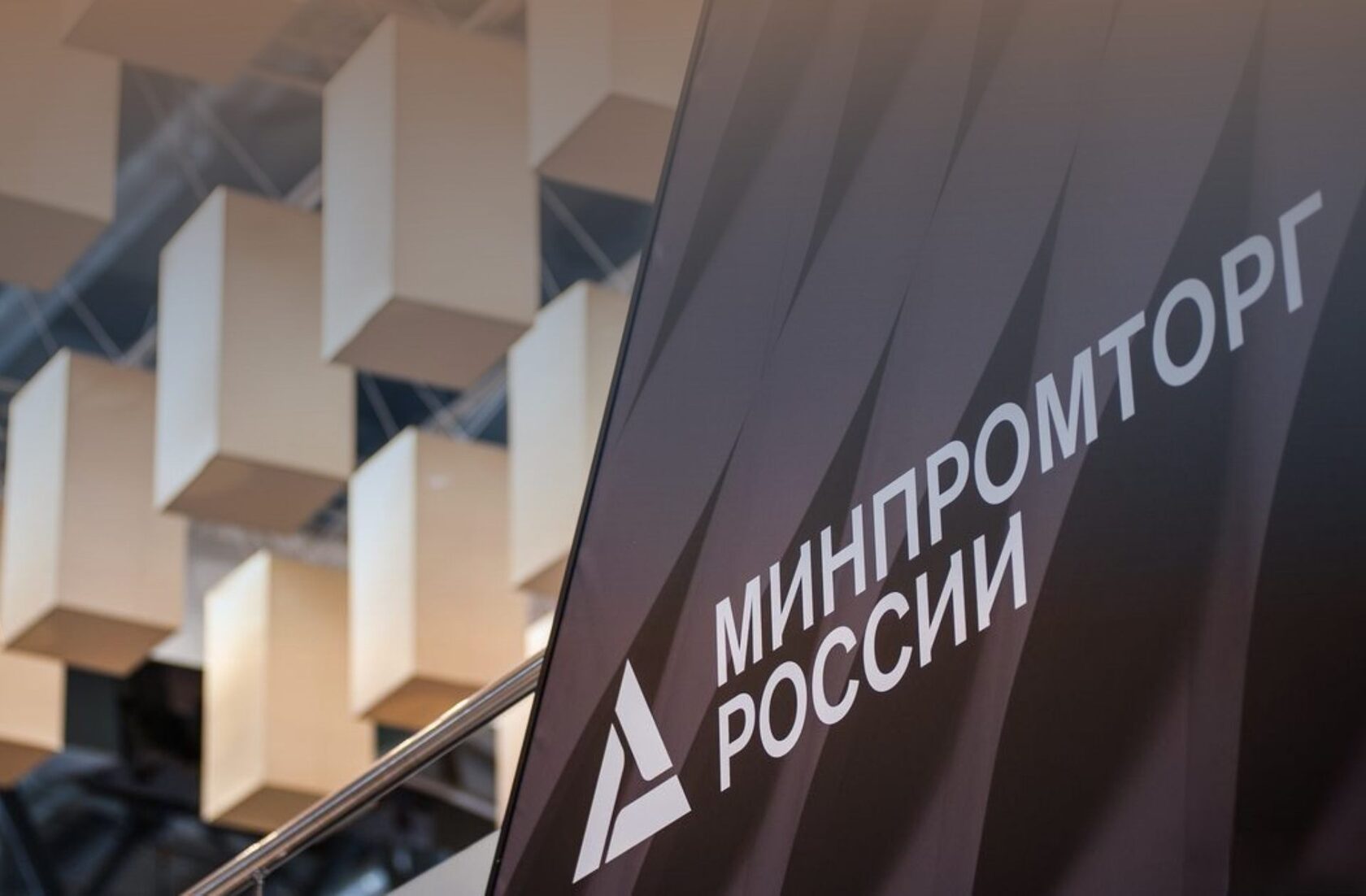 Минпромторг: 120 лет на службе российской промышленности — от имперских реформ до технологического суверенитета