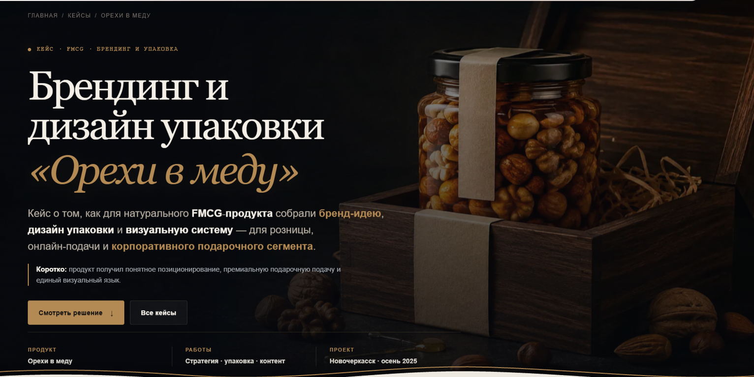 Обложка кейса по брендингу и дизайну подарочной упаковки продукта «Орехи в меду»
