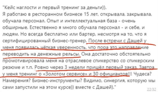 Дарья кабицкая школа наглости читать онлайн
