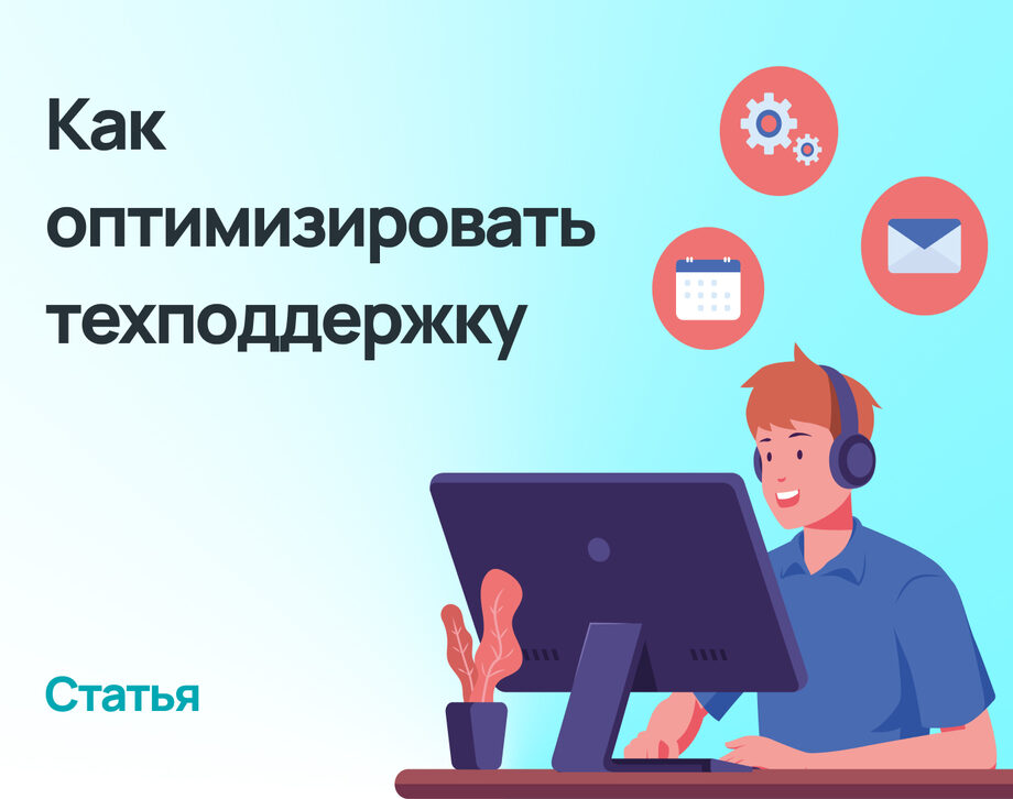 Чтобы удовлетворить все ожидания заказчика от проекта руководителю проекта необходимо